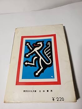 Amazon.co.jp: 4957-2 貴重貸本漫画 青葉の笛 水木しげる 日の丸文庫
